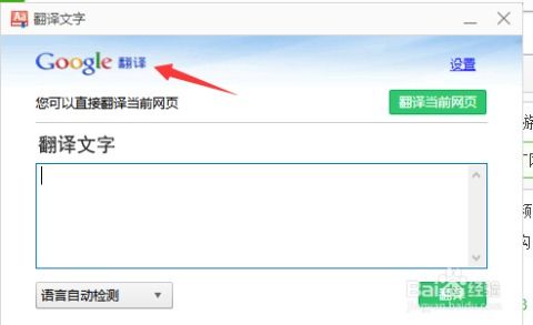 如何在360浏览器中更改翻译应用的默认服务提供商
